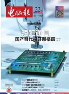 游戏杂志 - 电脑报2023年第22期