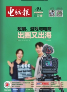游戏杂志 - 2024年电脑报 第49期