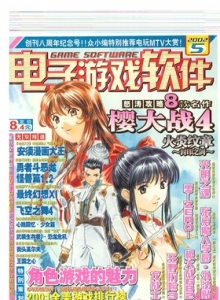 游戏杂志 - 电子游戏软件 Vol.092 - 玩你妹游戏网