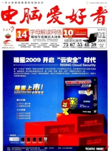 游戏杂志 - 电脑爱好者2009 01
