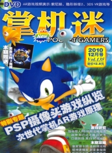 游戏杂志 - 掌机迷vol135