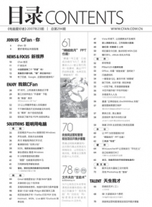 游戏杂志 - 电脑爱好者2007年第23期