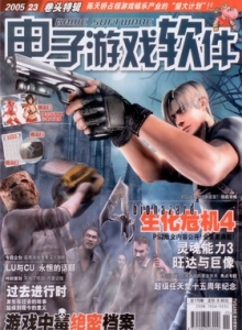 游戏杂志 - 电子游戏软件 Vol.170 - 玩你妹游戏网