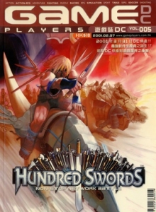 游戏杂志 - 游戏志GamePlayers DC VOL.005 [2001.02.07]