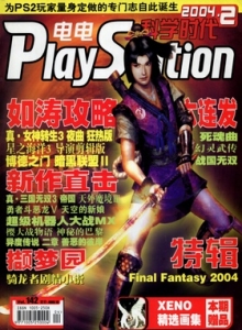 游戏杂志 - 电子游戏与电脑游戏2004.02