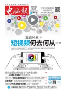 游戏杂志 - 电脑报 2018年第15期