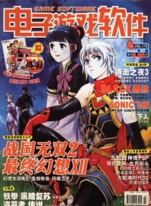 游戏杂志 - 电子游戏软件 Vol.178 - 玩你妹游戏网