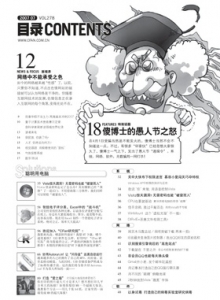 游戏杂志 - 电脑爱好者2007年第07期