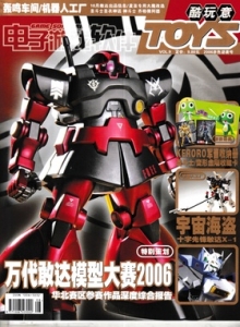 电子游戏软件 - TOYS酷玩意 Vol.09