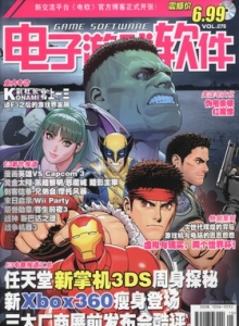 游戏杂志 - 电子游戏软件 Vol.279 - 玩你妹游戏网