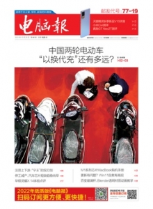 游戏杂志 - 电脑报2021年第41期