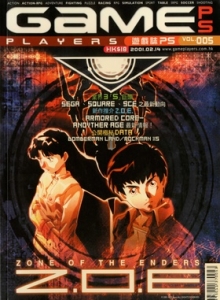 游戏杂志 - 游戏志GamePlayers PS VOL.005 [2001.02.14]