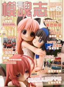 游戏杂志 - 模魂志 Vol.65 - 玩你妹游戏网