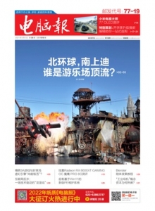 游戏杂志 - 电脑报2021年第35期