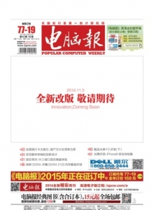 游戏杂志 - 电脑报 2014年第42期 全新改版，敬请期待