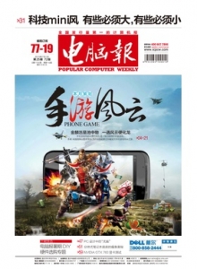 游戏杂志 - 电脑报2013年第25期