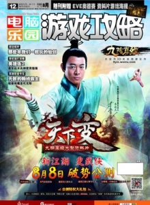 游戏杂志 - 电脑乐园游戏攻略2013年8期