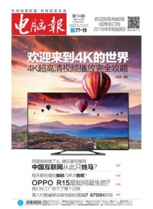 游戏杂志 - 电脑报 2018年第14期