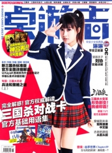 游戏杂志 - 桌游志 Vol.30.jpg