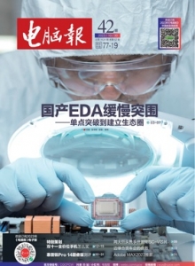 游戏杂志 - 电脑报2023年第42期