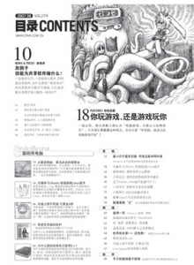 游戏杂志 - 电脑爱好者2007年第08期