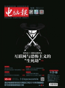 游戏杂志 - 电脑报 2015年第46期 万众创业