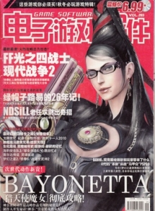 游戏杂志 - 电子游戏软件 Vol.263 - 玩你妹游戏网