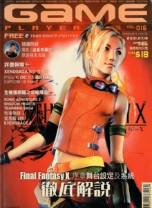 游戏杂志 - 游戏志GamePlayers New VOL.016 [2001.07.18]