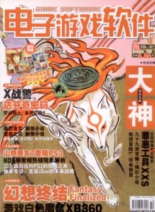 游戏杂志 - 电子游戏软件 Vol.181 - 玩你妹游戏网