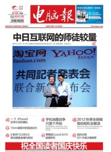 游戏杂志 - 电脑报2012年第39期