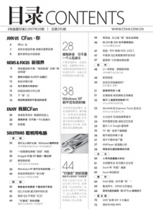 游戏杂志 - 电脑爱好者2007年第20期