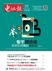 游戏杂志 - 电脑报 2018年第08期
