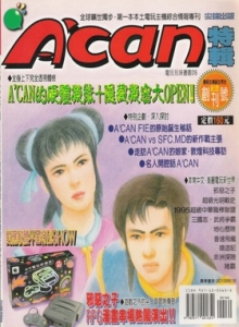 游戏杂志 - 电玩玩味丛书 016 Acan特辑
