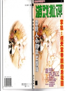 电子游戏软件 - 游戏批评 Vol.09 非拆扫版
