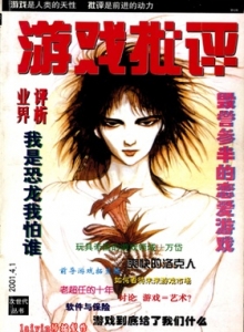 电子游戏软件 - 游戏批评 Vol.07