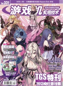 游戏杂志 - 游戏机实拥技术331 - 玩你妹游戏网