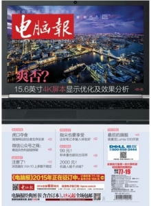 游戏杂志 - 电脑报 2014年第47期 15.6.英寸.4K屏本显示优化及效果分析