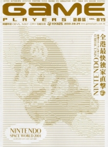 游戏杂志 - 游戏志GamePlayers New VOL.019 [2001.08.29]