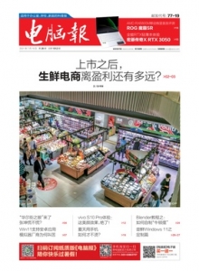 游戏杂志 - 电脑报2021年第28期