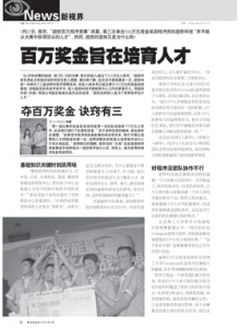 游戏杂志 - 电脑爱好者2006年第16期