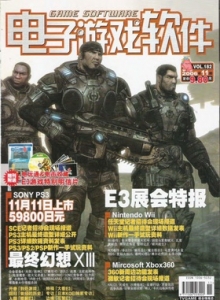 游戏杂志 - 电子游戏软件 Vol.182 - 玩你妹游戏网
