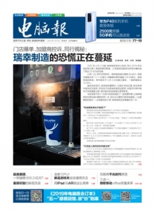 游戏杂志 - 电脑报2020年第14期