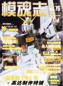游戏杂志 - 模魂志 Vol.76 - 玩你妹游戏网