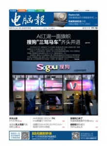游戏杂志 - 电脑报2020年第32期