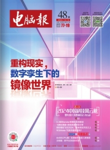 游戏杂志 - 2024年电脑报 第48期