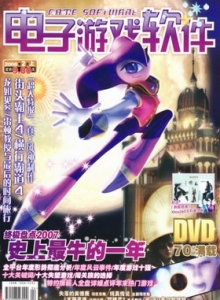 游戏杂志 - 电子游戏软件 Vol.222 - 玩你妹游戏网