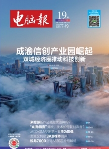 游戏杂志 - 电脑报2023年第19期