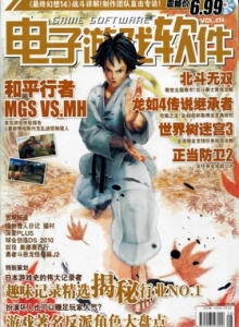 游戏杂志 - 电子游戏软件 Vol.274 - 玩你妹游戏网