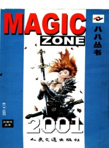游戏杂志 - 八八丛书-4-Magic Zone 2001 -电子游戏软件