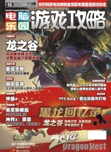 游戏杂志 - 电脑乐园游戏攻略2014年2期